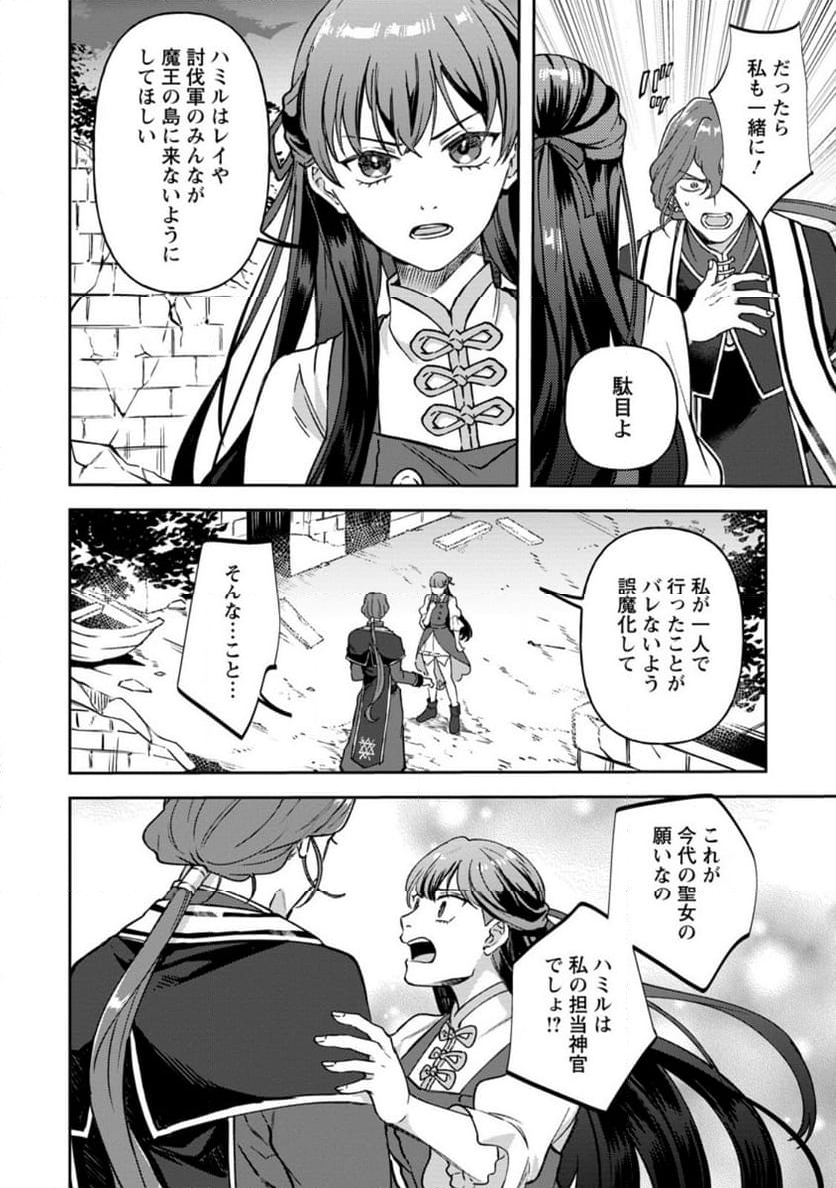 怒った聖女は一人で魔王を倒したい 第14.1話 - Page 8