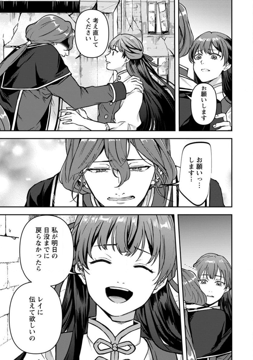 怒った聖女は一人で魔王を倒したい 第14.1話 - Page 9