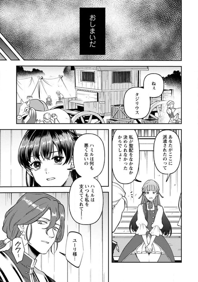 怒った聖女は一人で魔王を倒したい 第12.1話 - Page 3