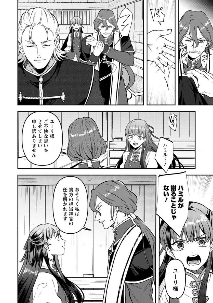 怒った聖女は一人で魔王を倒したい 第12.1話 - Page 6