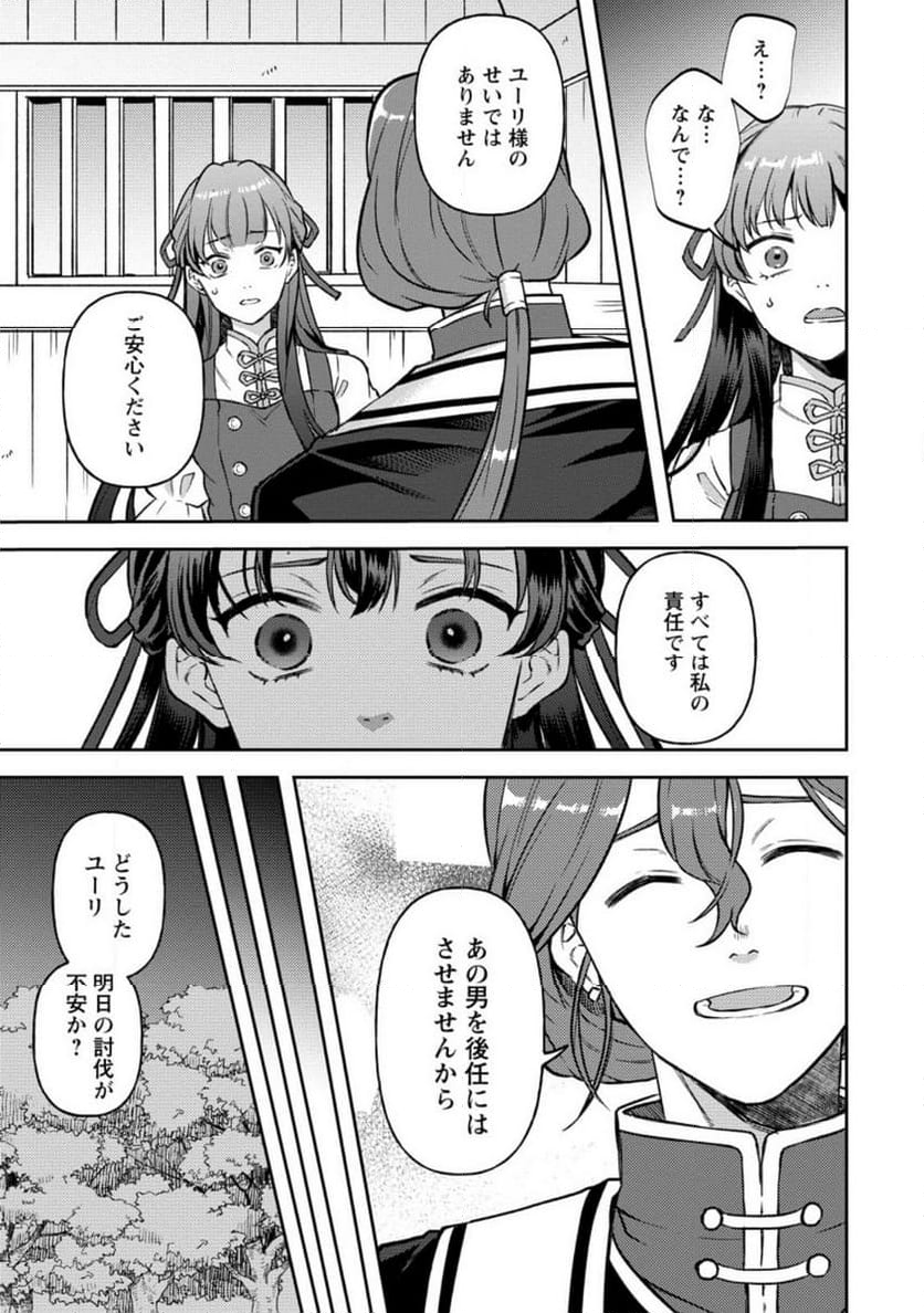 怒った聖女は一人で魔王を倒したい 第12.1話 - Page 7