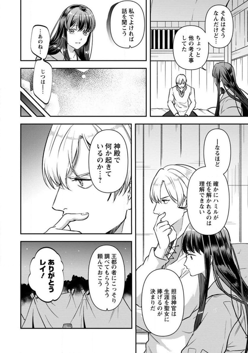 怒った聖女は一人で魔王を倒したい 第12.1話 - Page 8