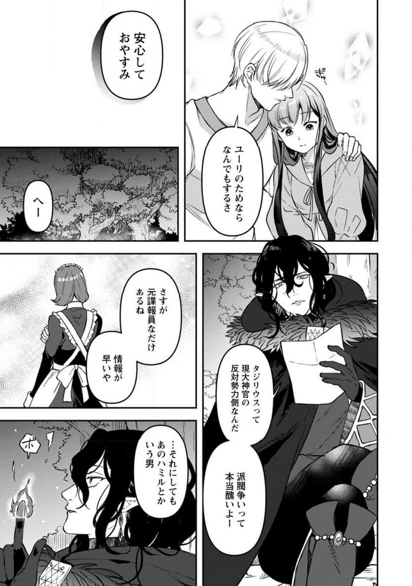 怒った聖女は一人で魔王を倒したい 第12.1話 - Page 9