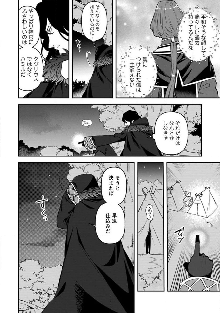 怒った聖女は一人で魔王を倒したい 第12.1話 - Page 10