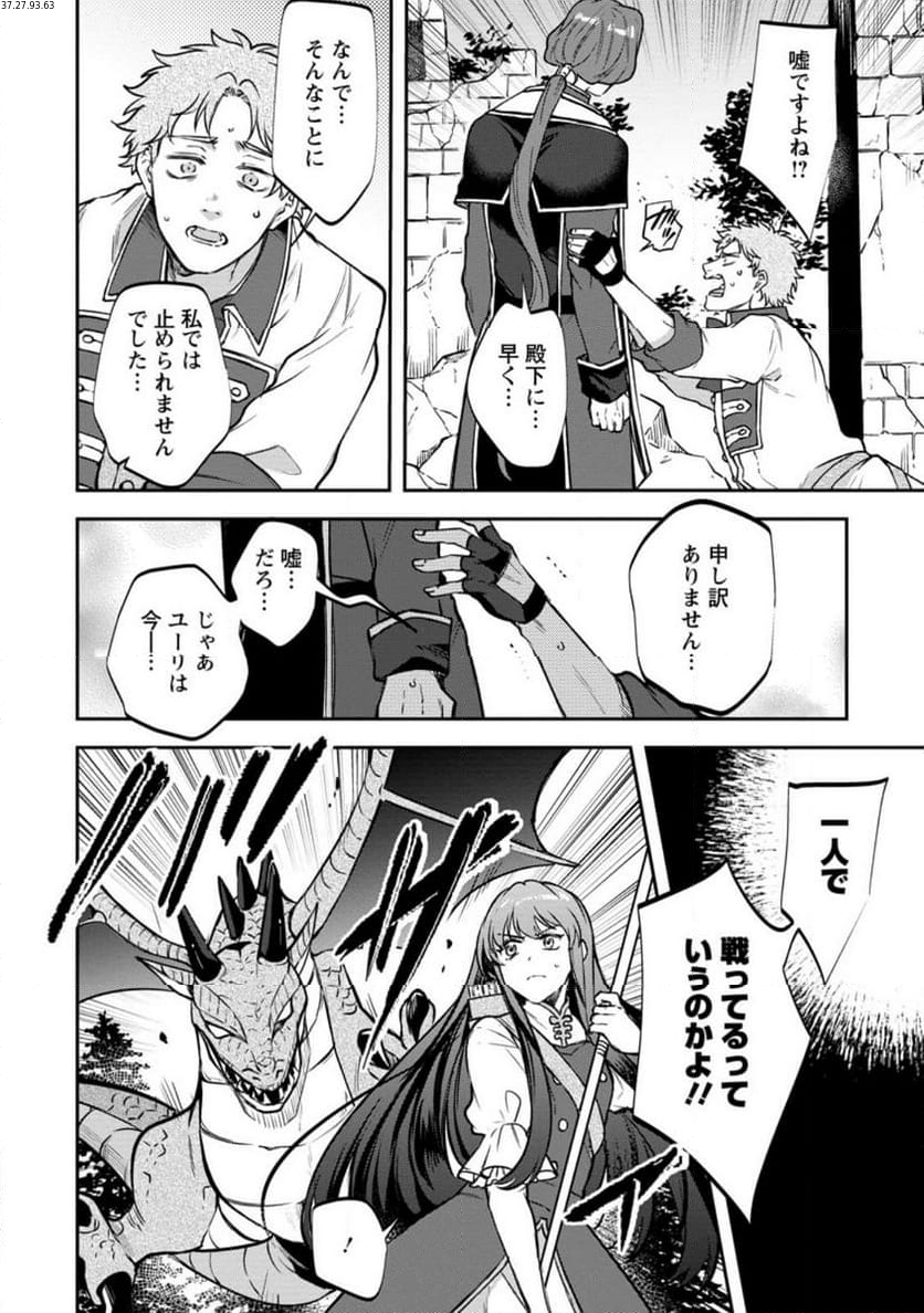 怒った聖女は一人で魔王を倒したい 第14.3話 - Page 1