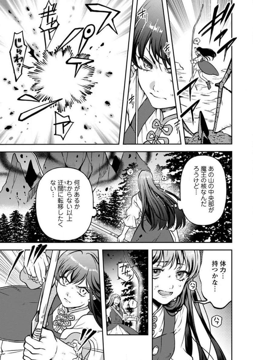 怒った聖女は一人で魔王を倒したい 第14.3話 - Page 2