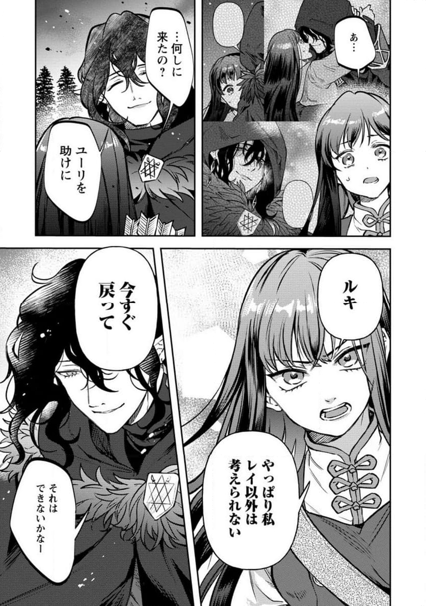 怒った聖女は一人で魔王を倒したい 第14.3話 - Page 4