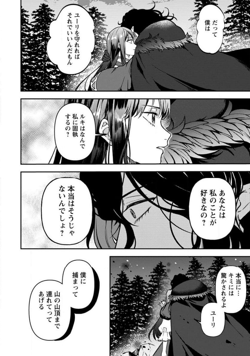 怒った聖女は一人で魔王を倒したい 第14.3話 - Page 5