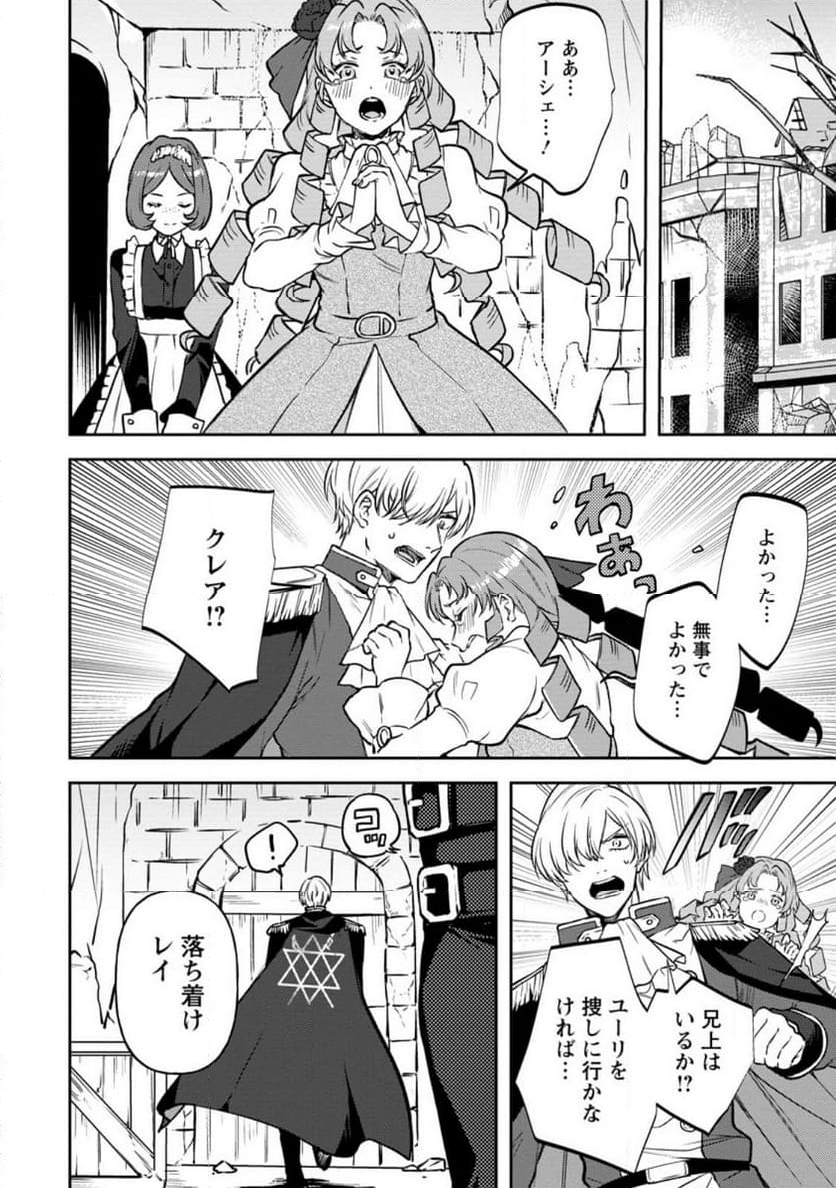 怒った聖女は一人で魔王を倒したい 第14.3話 - Page 7