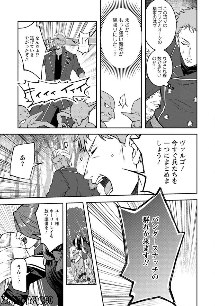 怒った聖女は一人で魔王を倒したい 第3.3話 - Page 1