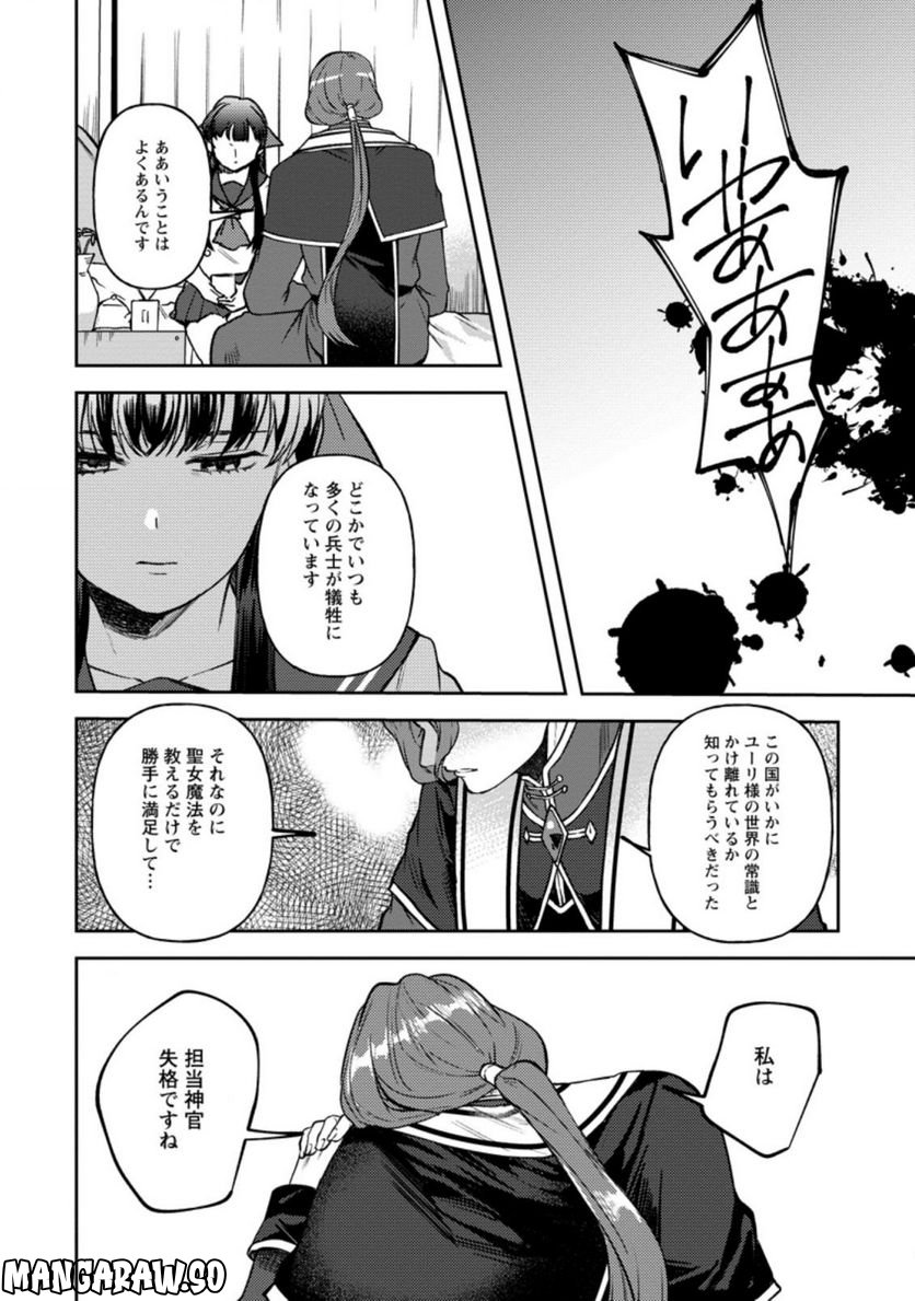 怒った聖女は一人で魔王を倒したい 第3.3話 - Page 4