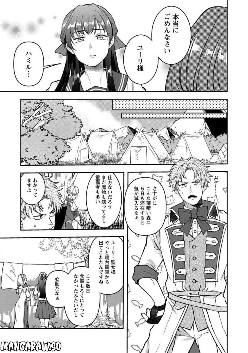 怒った聖女は一人で魔王を倒したい 第3.3話 - Page 5