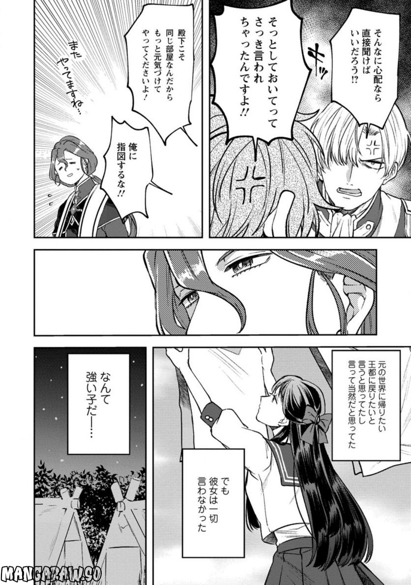 怒った聖女は一人で魔王を倒したい 第3.3話 - Page 6