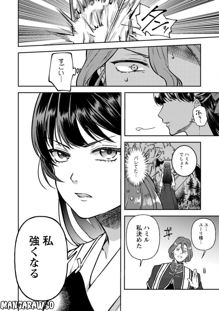 怒った聖女は一人で魔王を倒したい 第3.3話 - Page 10