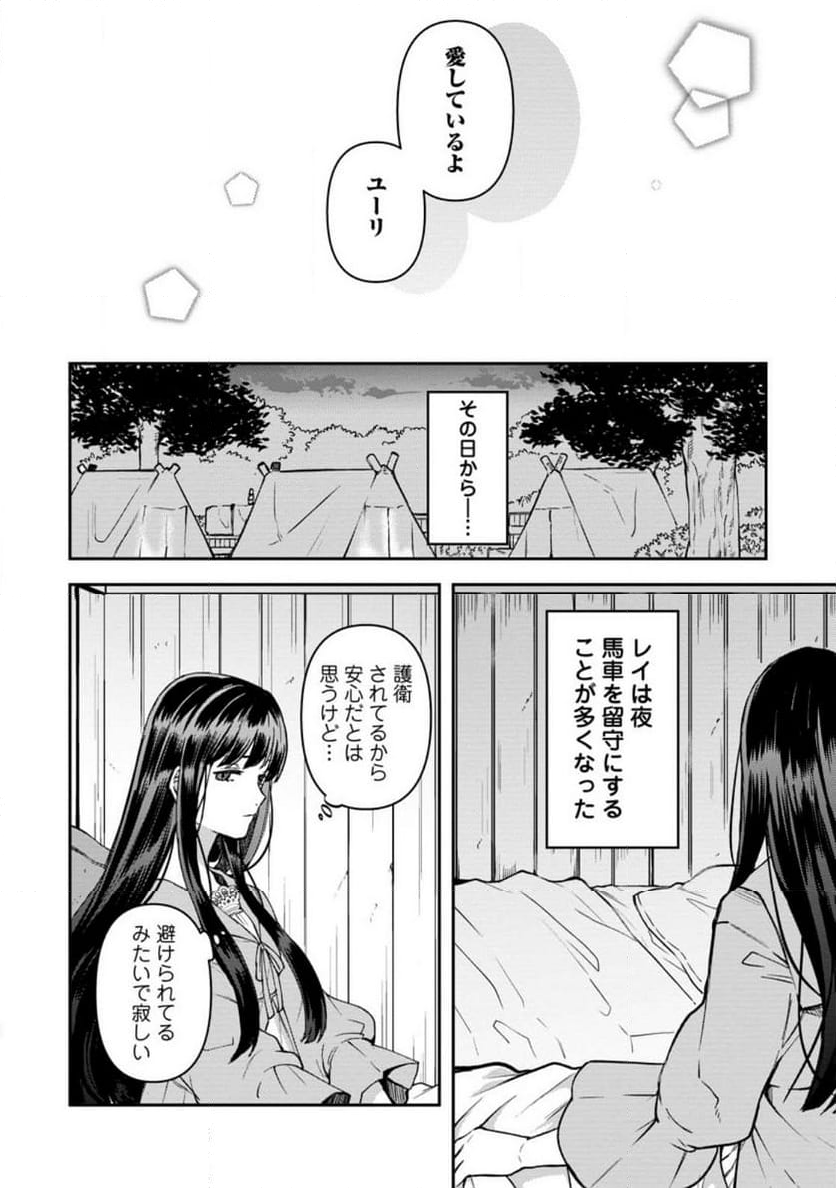 怒った聖女は一人で魔王を倒したい 第13.2話 - Page 3