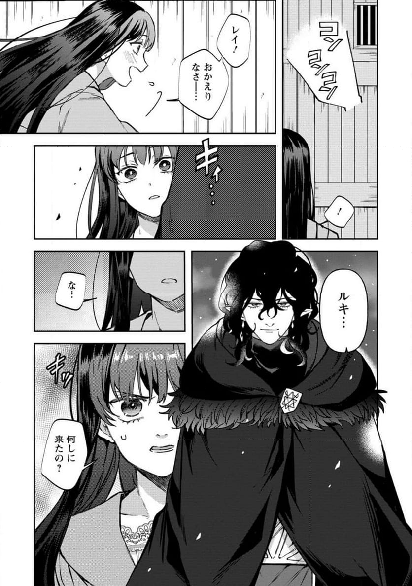 怒った聖女は一人で魔王を倒したい 第13.2話 - Page 4