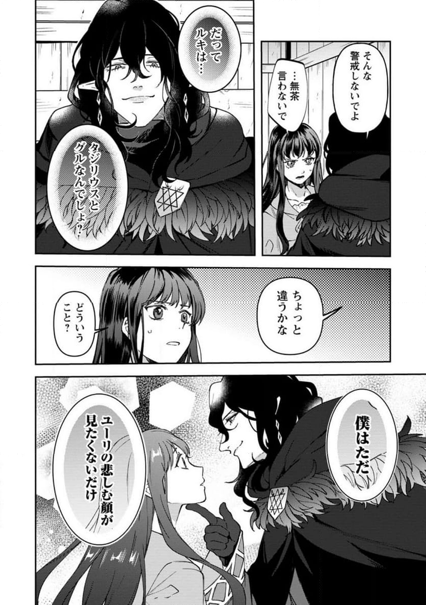 怒った聖女は一人で魔王を倒したい 第13.2話 - Page 5