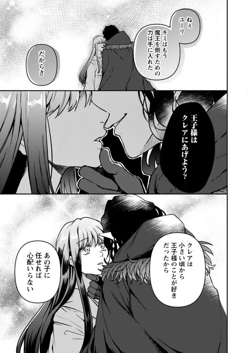 怒った聖女は一人で魔王を倒したい 第13.2話 - Page 6