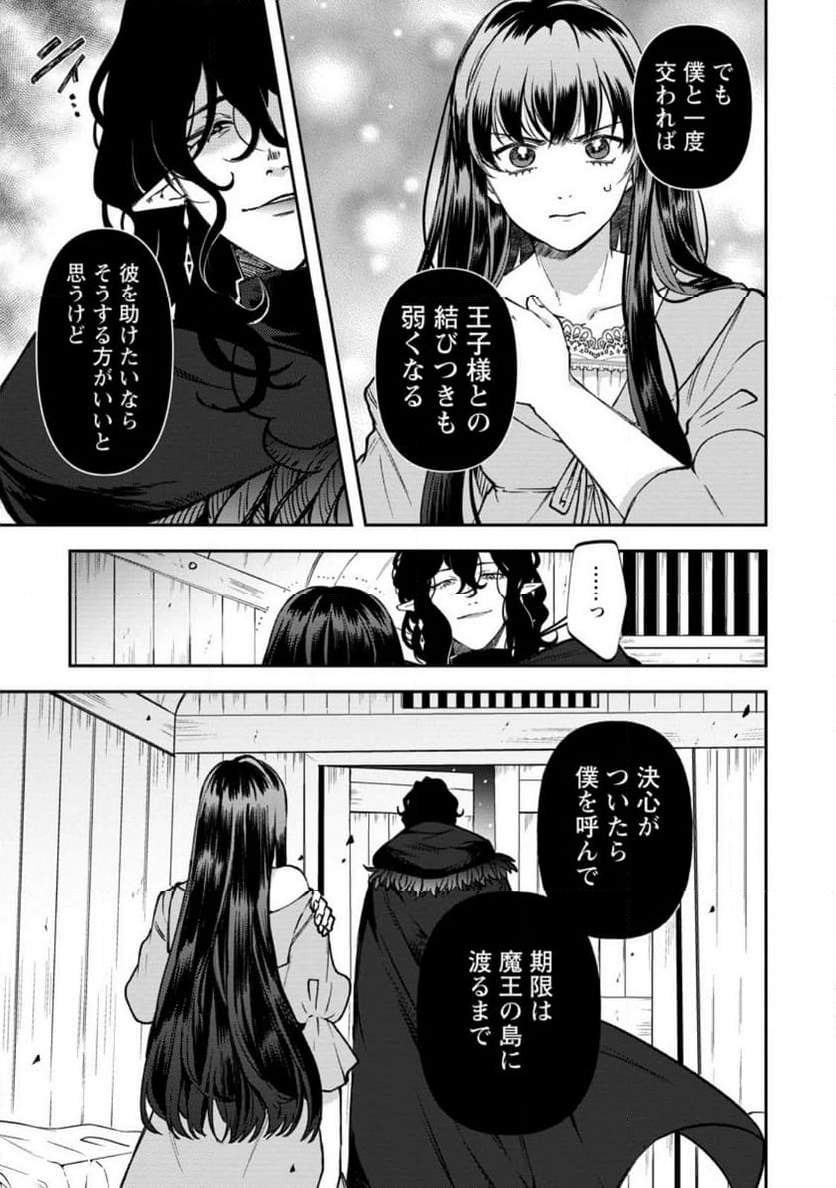 怒った聖女は一人で魔王を倒したい 第13.2話 - Page 8