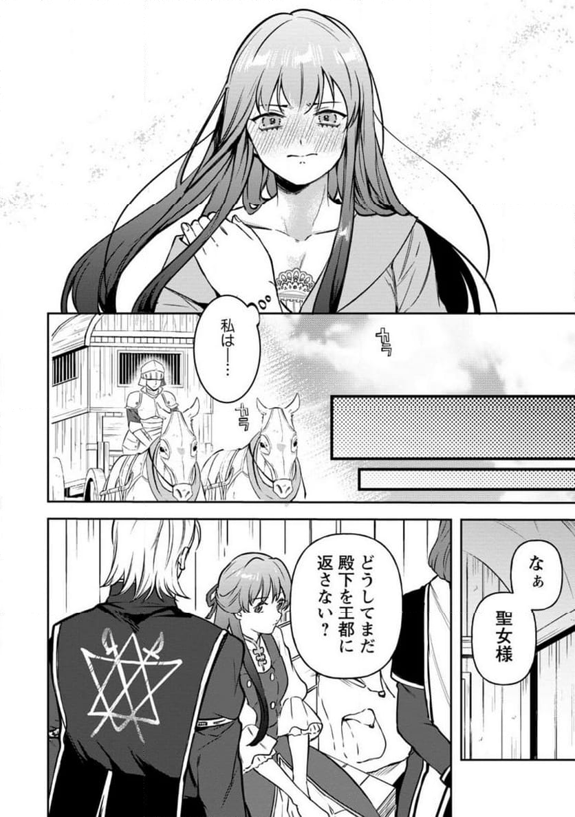 怒った聖女は一人で魔王を倒したい 第13.2話 - Page 9