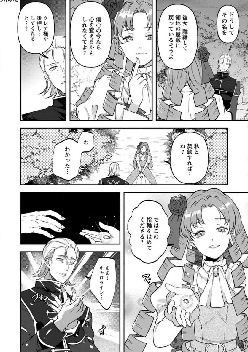 怒った聖女は一人で魔王を倒したい 第12.2話 - Page 1