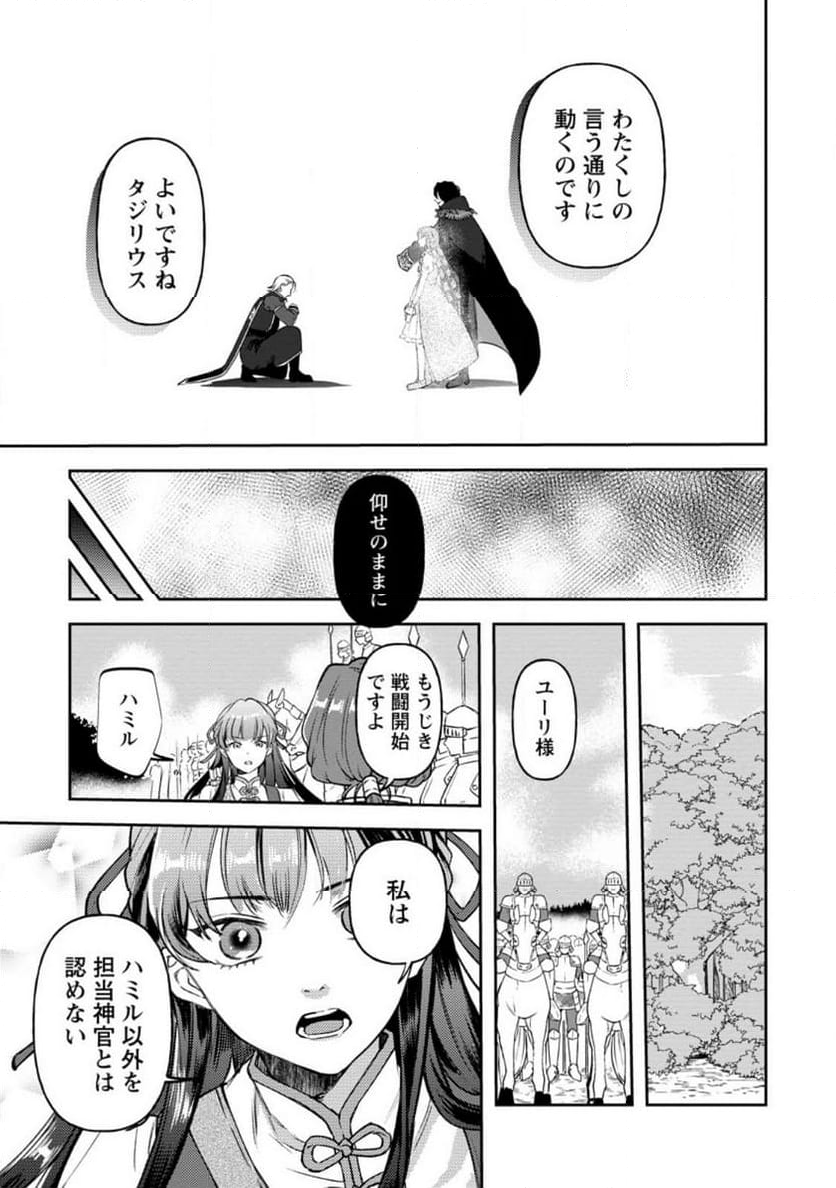 怒った聖女は一人で魔王を倒したい 第12.2話 - Page 2