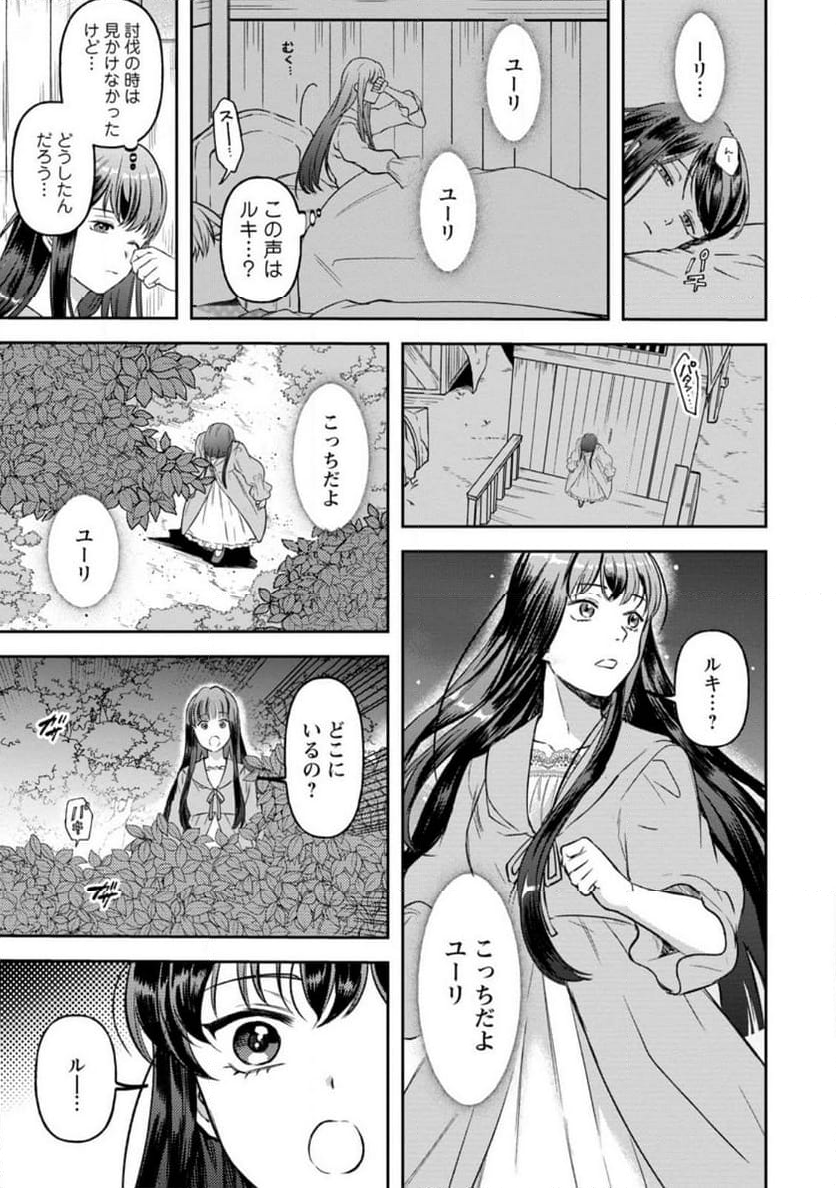 怒った聖女は一人で魔王を倒したい 第12.2話 - Page 10