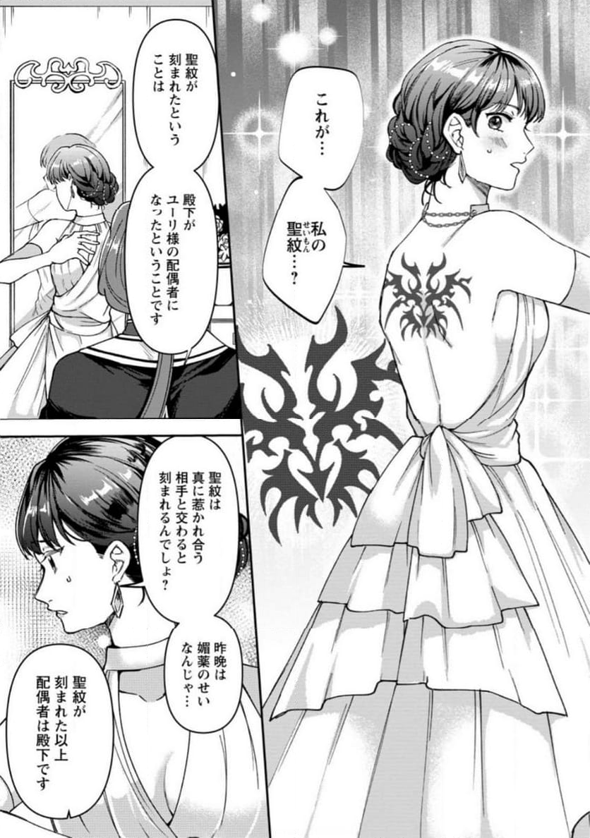 怒った聖女は一人で魔王を倒したい 第11.1話 - Page 1