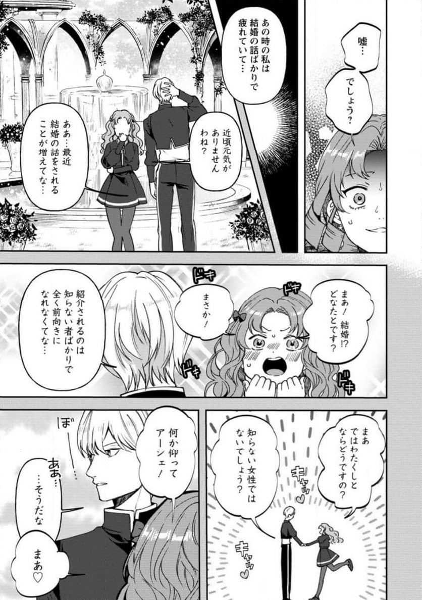 怒った聖女は一人で魔王を倒したい 第11.1話 - Page 11