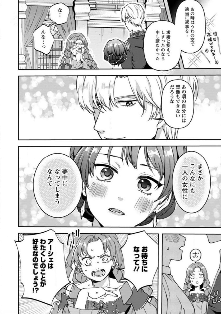 怒った聖女は一人で魔王を倒したい 第11.1話 - Page 12