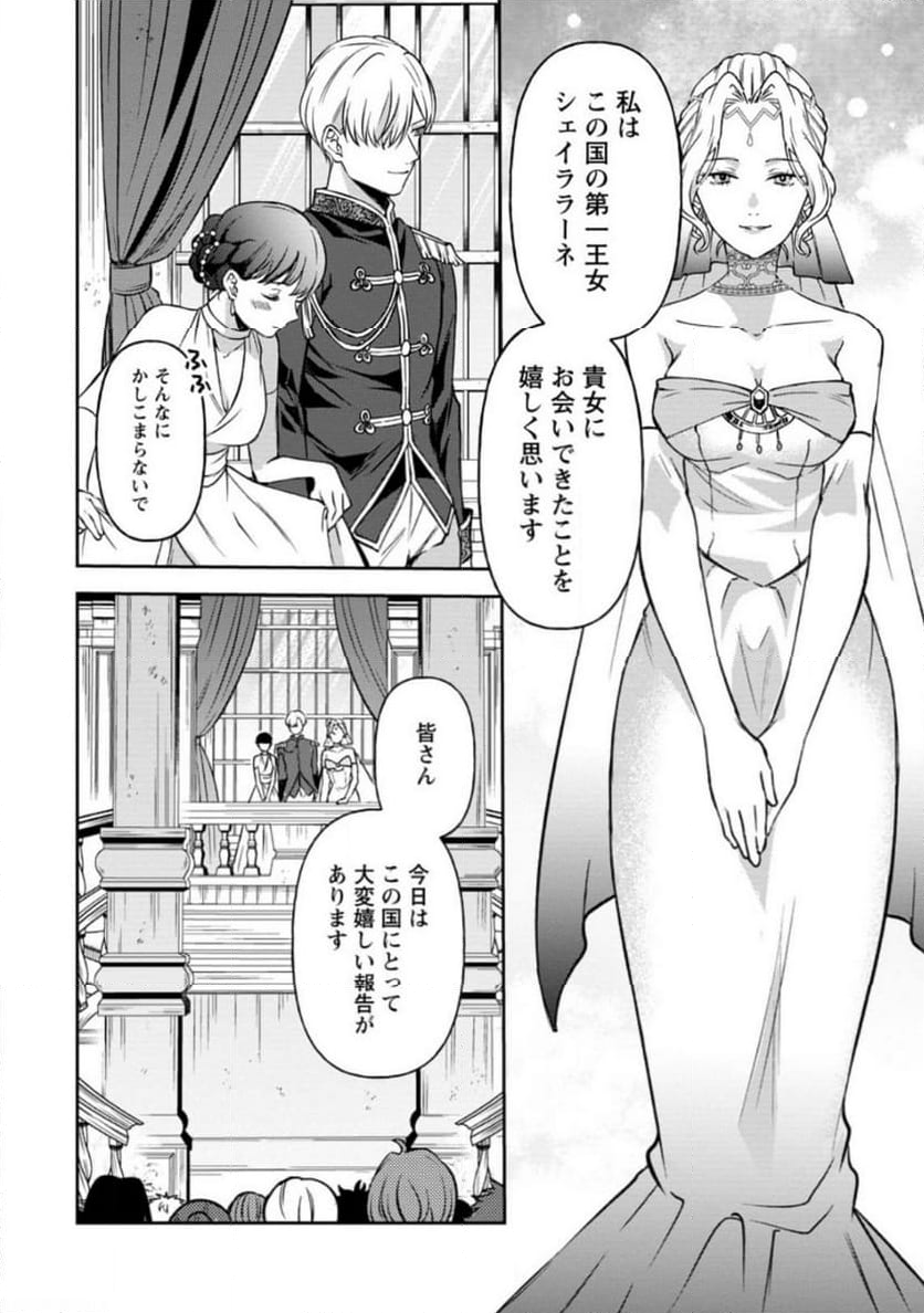 怒った聖女は一人で魔王を倒したい 第11.1話 - Page 4