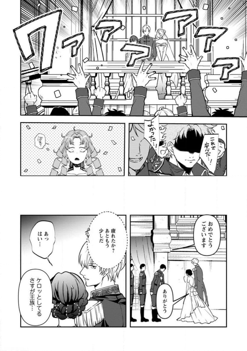 怒った聖女は一人で魔王を倒したい 第11.1話 - Page 6