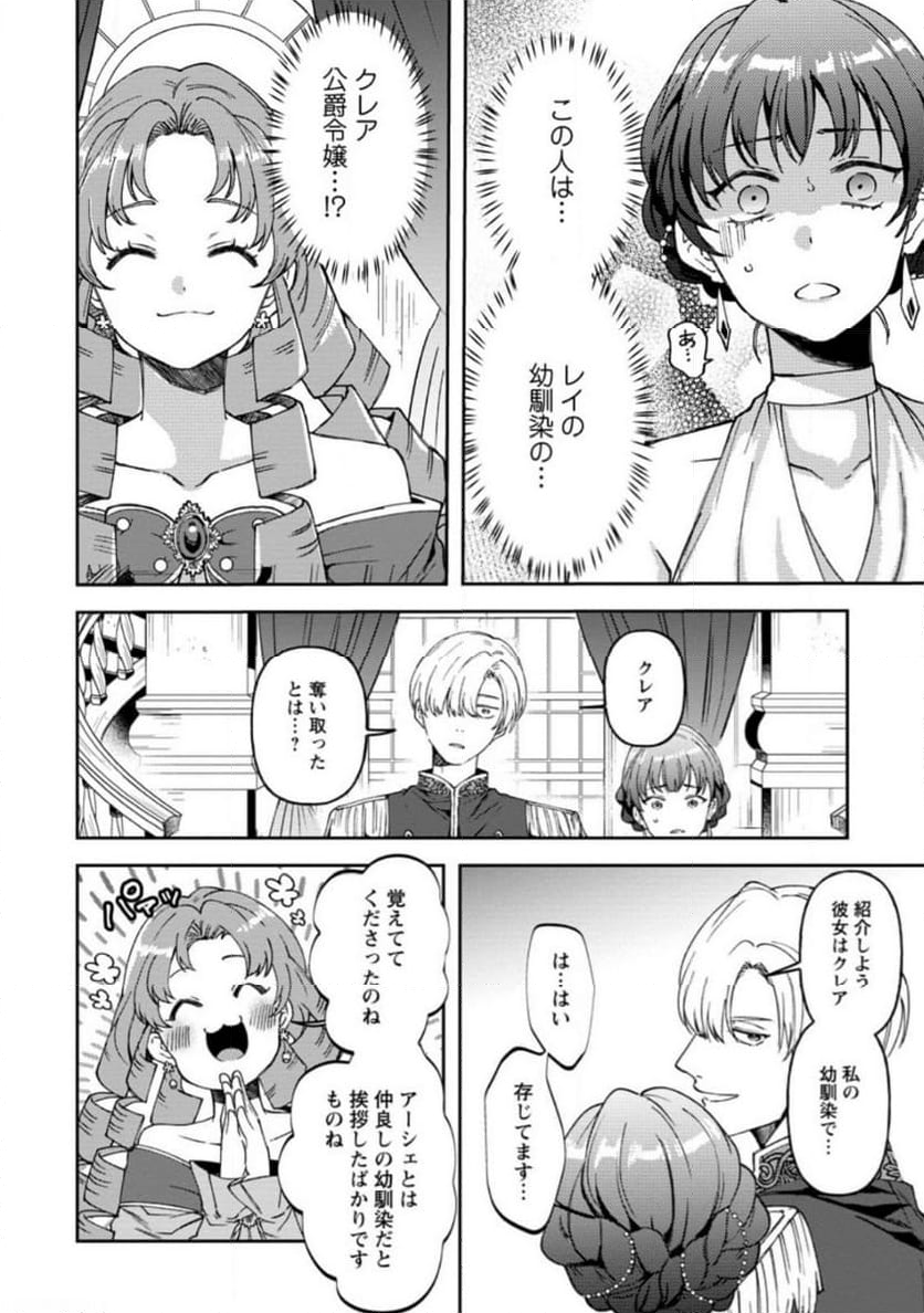 怒った聖女は一人で魔王を倒したい 第11.1話 - Page 8