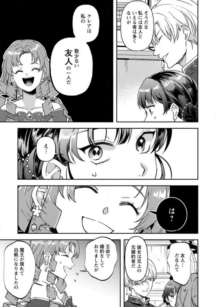 怒った聖女は一人で魔王を倒したい 第11.1話 - Page 9