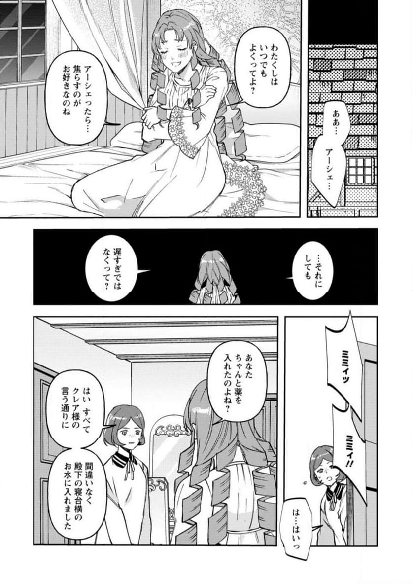 怒った聖女は一人で魔王を倒したい 第10.3話 - Page 1