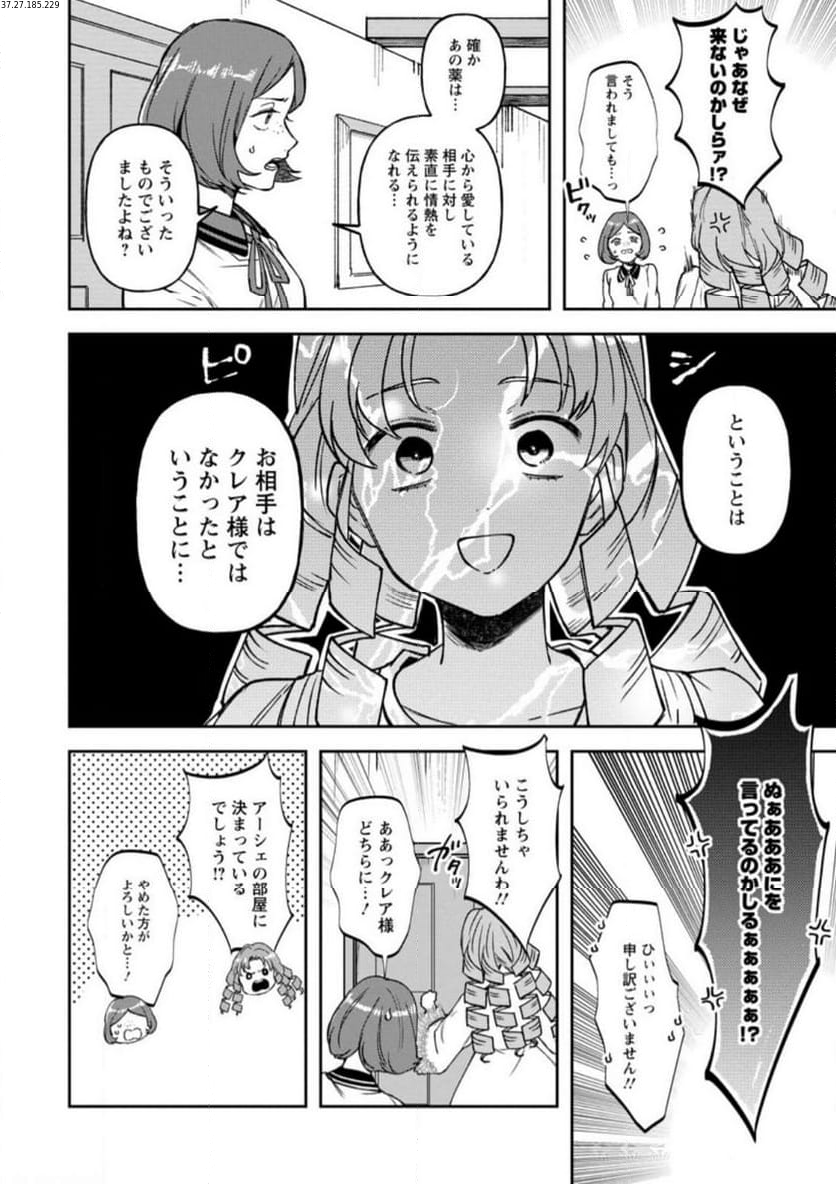 怒った聖女は一人で魔王を倒したい 第10.3話 - Page 2