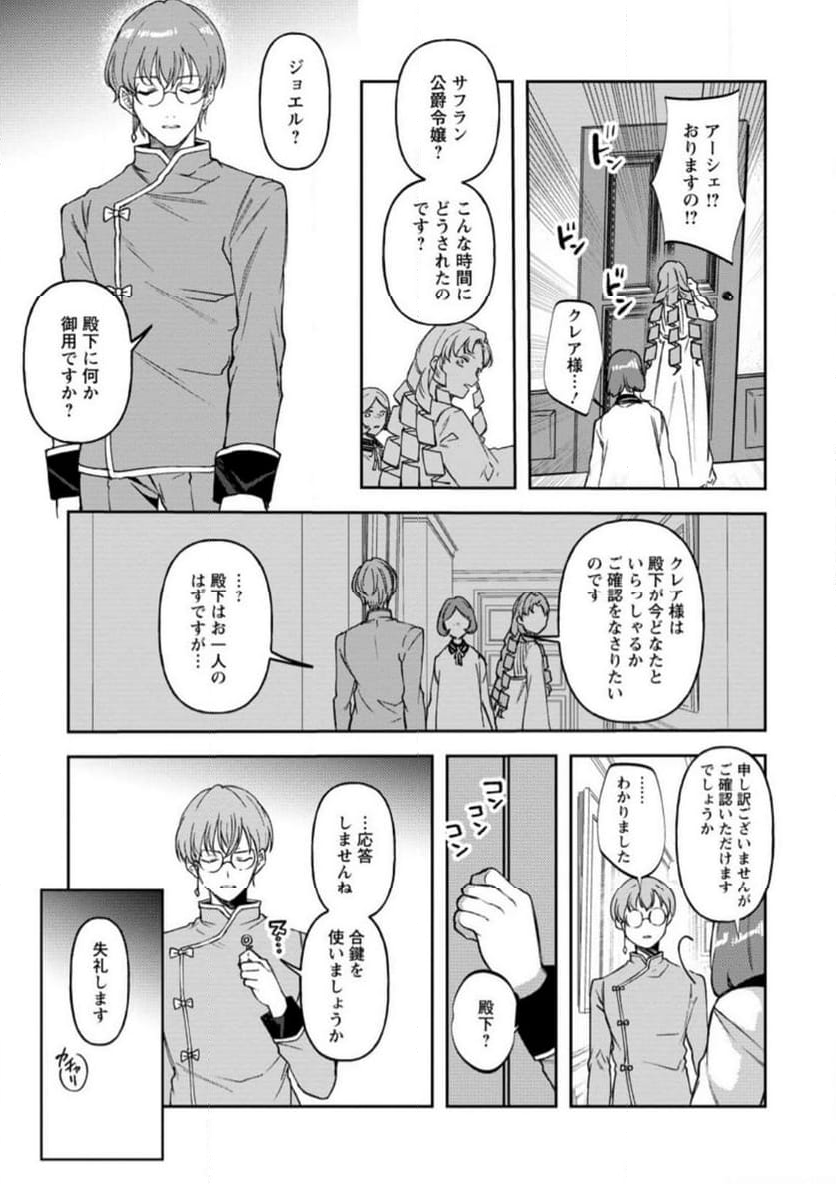 怒った聖女は一人で魔王を倒したい 第10.3話 - Page 3