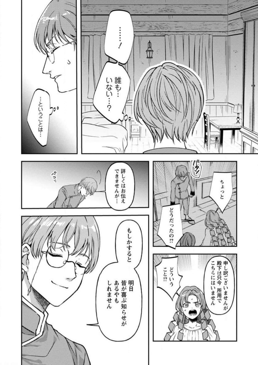 怒った聖女は一人で魔王を倒したい 第10.3話 - Page 4