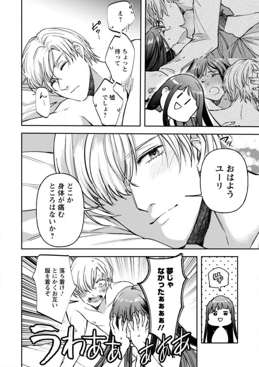 怒った聖女は一人で魔王を倒したい 第10.3話 - Page 6