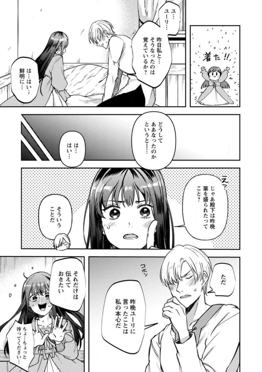 怒った聖女は一人で魔王を倒したい 第10.3話 - Page 7