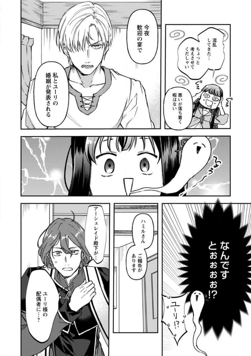 怒った聖女は一人で魔王を倒したい 第10.3話 - Page 8