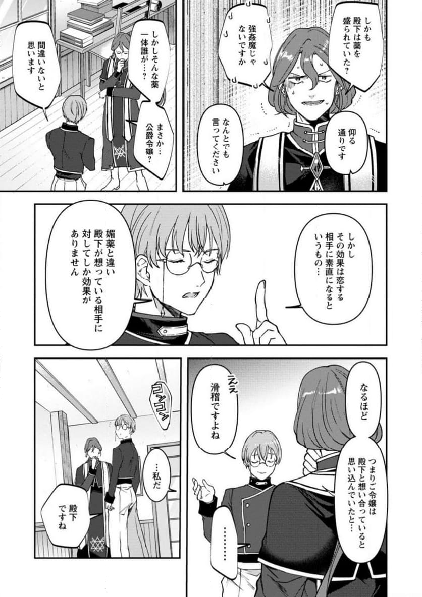 怒った聖女は一人で魔王を倒したい 第10.3話 - Page 9