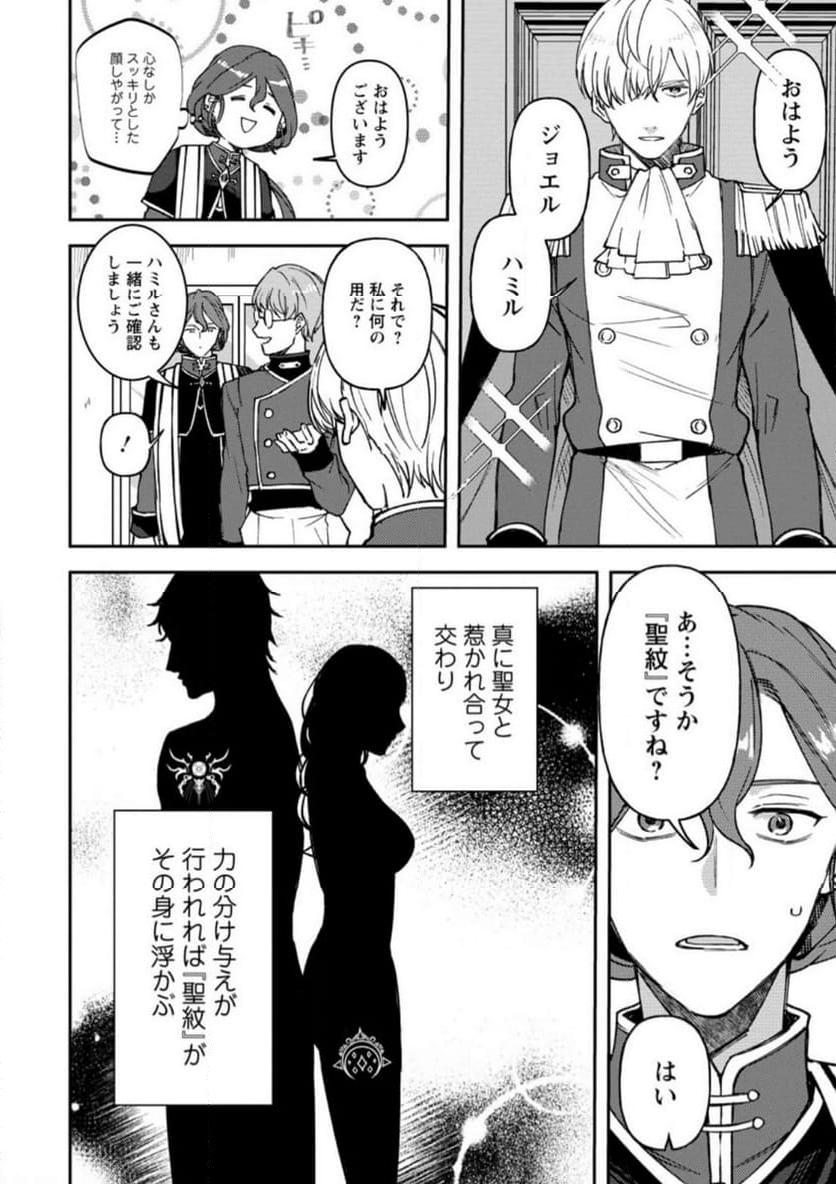 怒った聖女は一人で魔王を倒したい 第10.3話 - Page 10