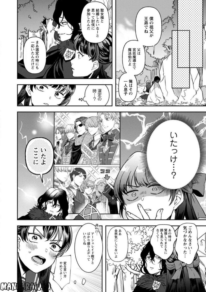 怒った聖女は一人で魔王を倒したい 第4.2話 - Page 2