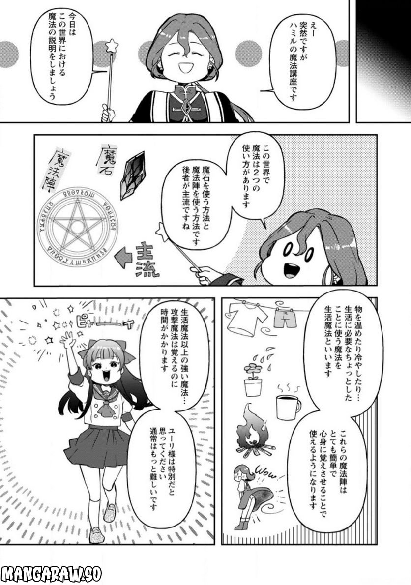 怒った聖女は一人で魔王を倒したい 第4.2話 - Page 11