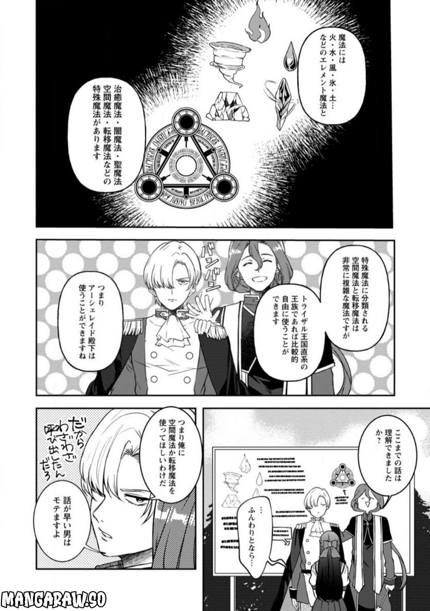 怒った聖女は一人で魔王を倒したい 第4.2話 - Page 12