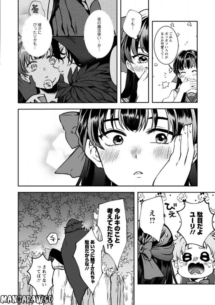 怒った聖女は一人で魔王を倒したい 第4.2話 - Page 10