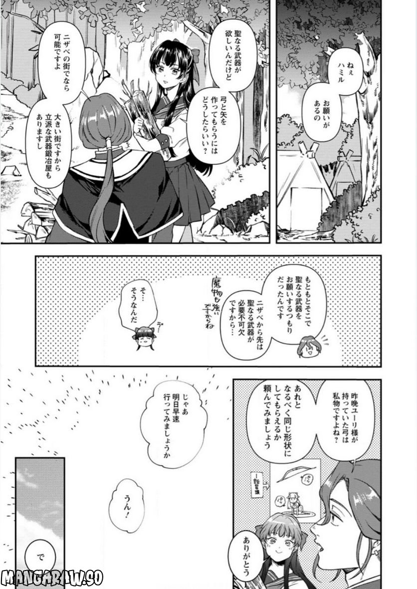 怒った聖女は一人で魔王を倒したい 第4.1話 - Page 1