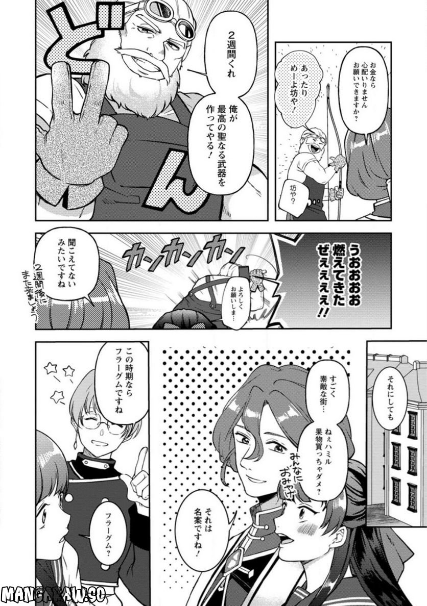 怒った聖女は一人で魔王を倒したい 第4.1話 - Page 4