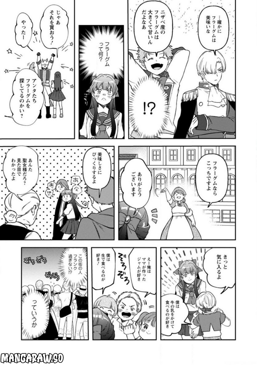 怒った聖女は一人で魔王を倒したい 第4.1話 - Page 5